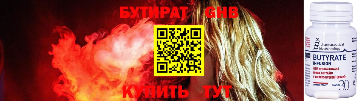 Киселёвск  Бутират вода  БУТИРАТ  Вход с VPN 