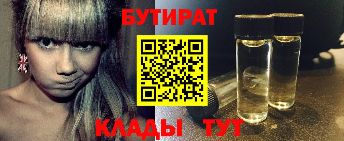 Бутират BDO 33% Киселёвск