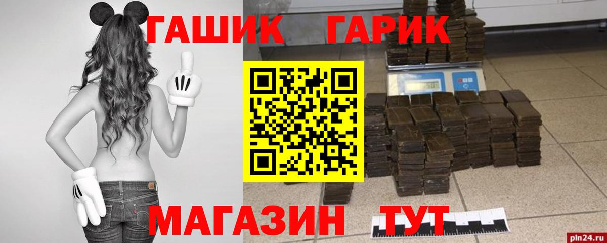 ГАШ 40% ТГК  Вход с VPN  Киселёвск 