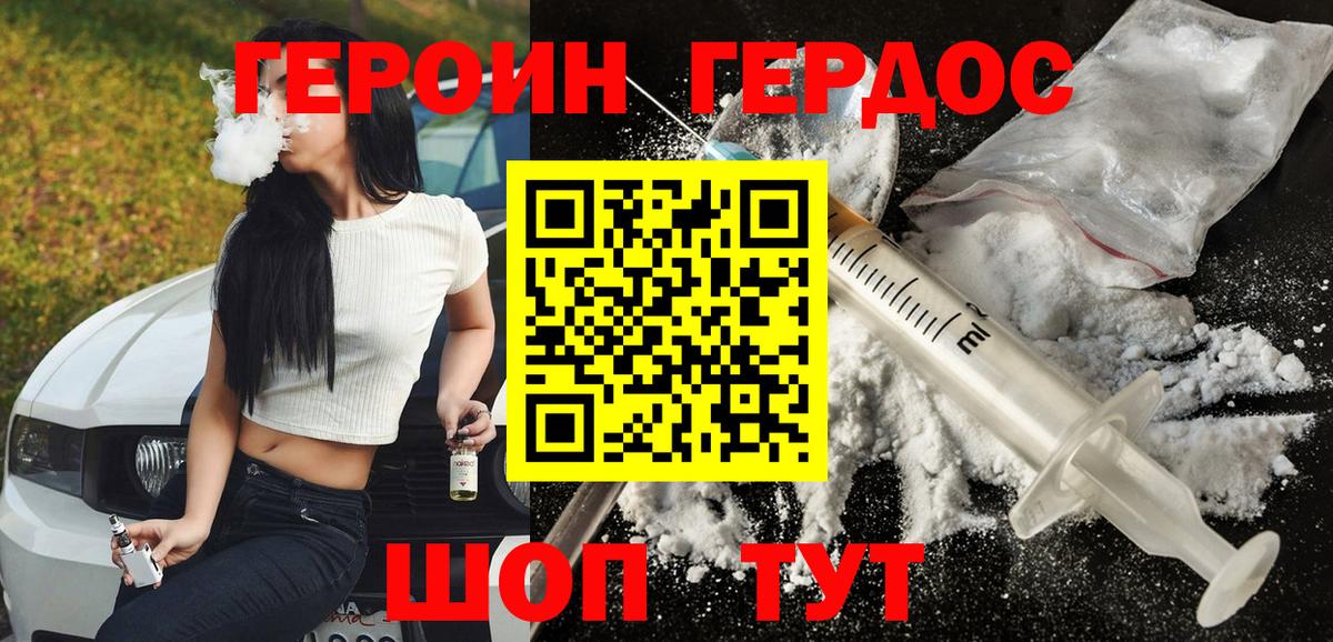ГЕРОИН Heroin Киселёвск