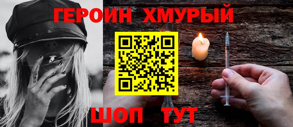 ГЕРОИН  ГЕРОИН VHQ  Вход с VPN  Киселёвск 