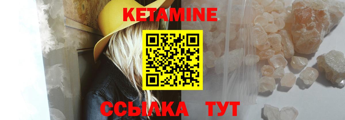 КЕТАМИН ketamine Киселёвск