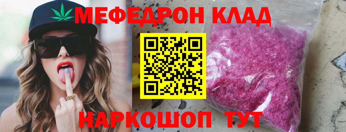 Мефедрон кристаллы Киселёвск
